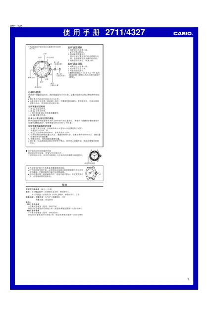 casio 卡西欧 4327
